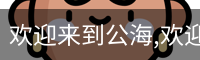 公赌船jcjc710